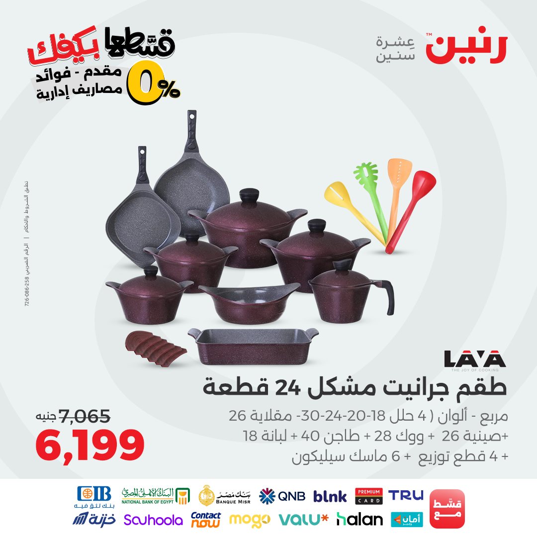 raneen offers from 7oct to 2oct 2025 عروض رنين من 7 أكتوبر حتى 2 أكتوبر 2025 صفحة رقم 15